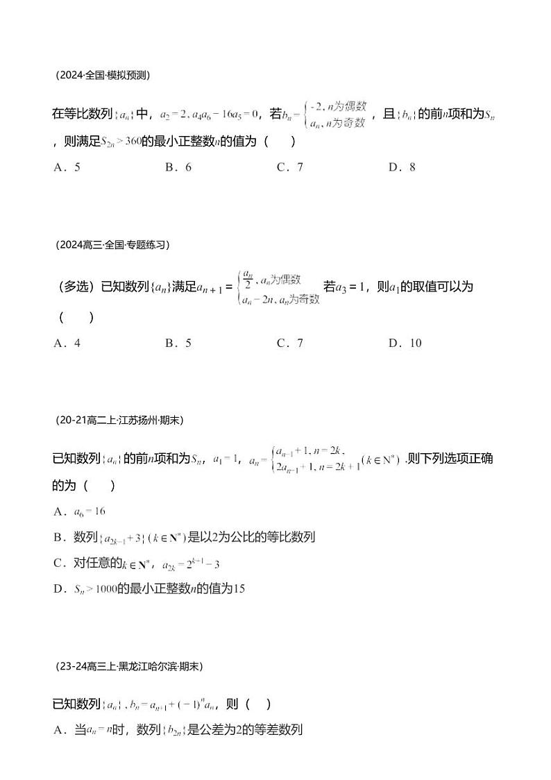高考数学经典多题一解：数列 [专题2] 奇偶分项 分组并项 【练】03