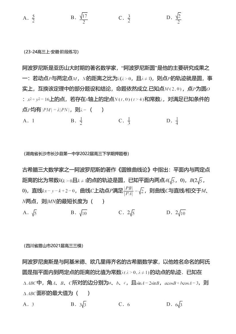 高考数学经典多题一解：直线与圆 [专题1] 超级名圆 性质优先 【练】02