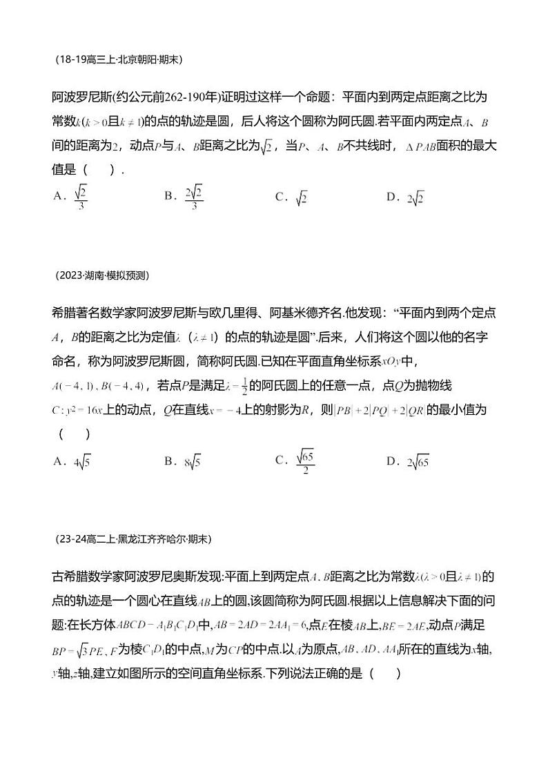 高考数学经典多题一解：直线与圆 [专题1] 超级名圆 性质优先 【练】03
