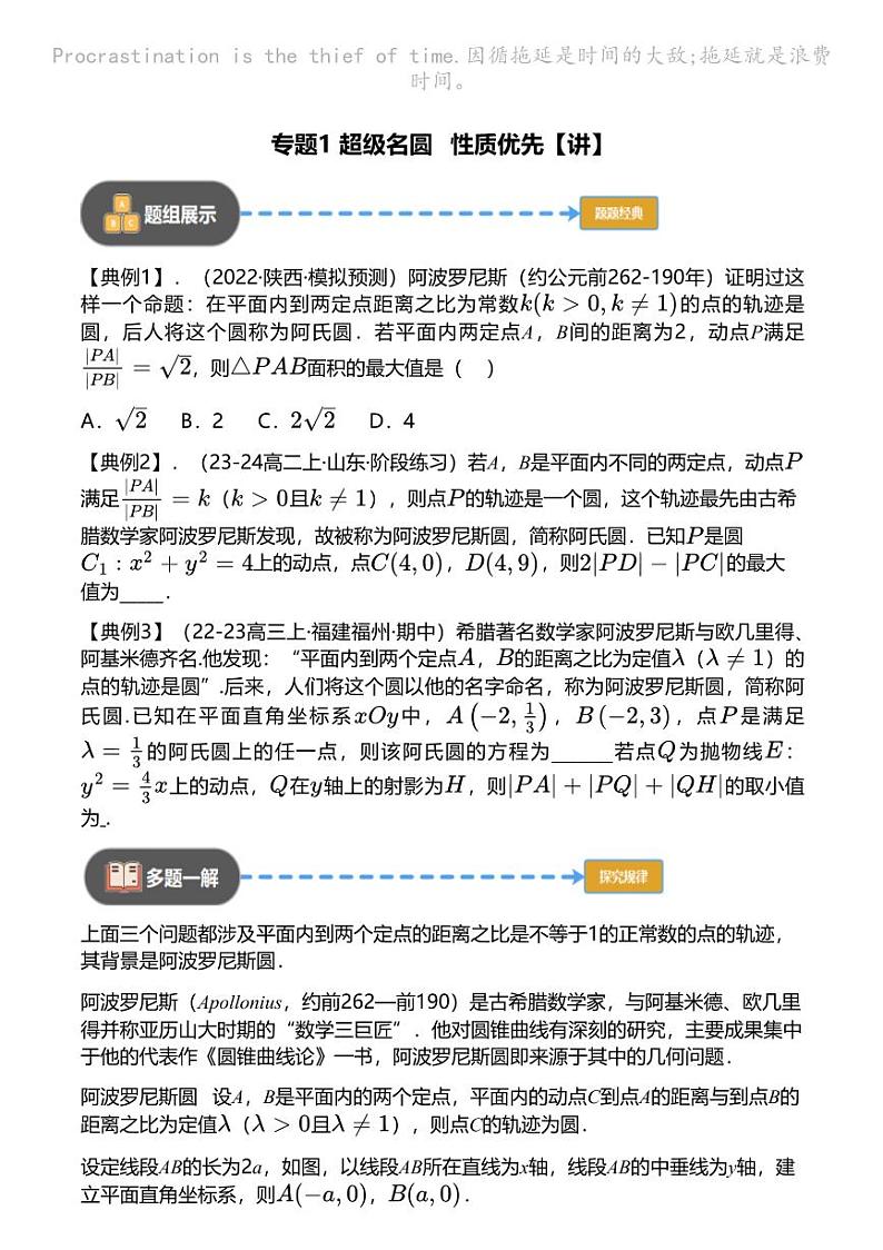 高考数学经典多题一解：直线与圆 [专题1] 超级名圆 性质优先 【讲】01