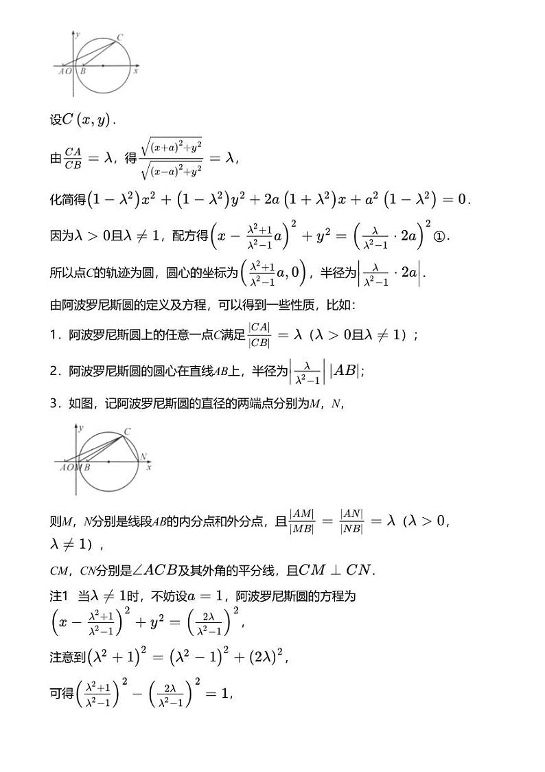 高考数学经典多题一解：直线与圆 [专题1] 超级名圆 性质优先 【讲】02