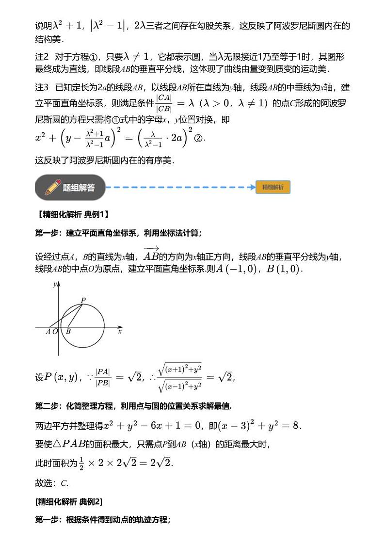 高考数学经典多题一解：直线与圆 [专题1] 超级名圆 性质优先 【讲】03