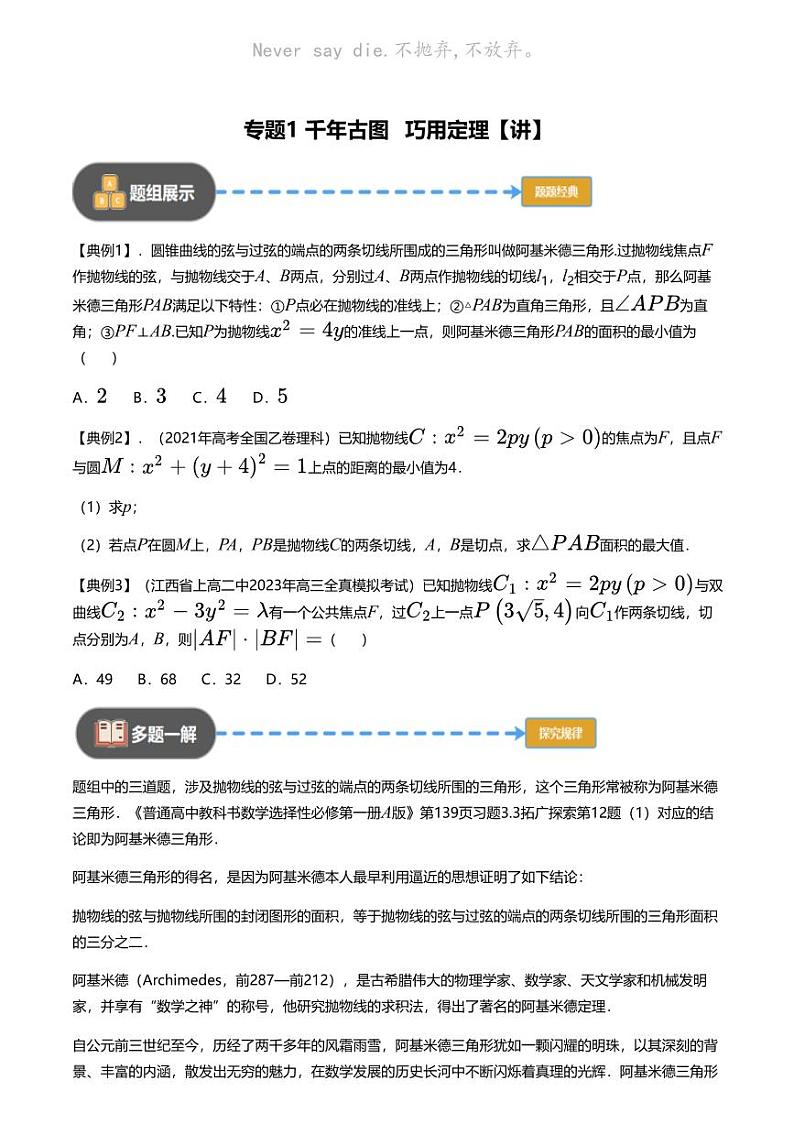 高考数学经典多题一解：直线与圆锥曲线的位置关系 [专题1] 千年古图 巧用定理 【讲】第1页
