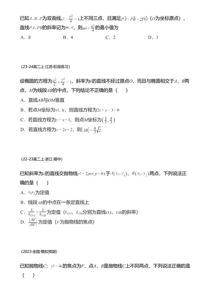 高考数学经典多题一解：直线与圆锥曲线的位置关系 [专题2] 垂径定理 拓展延伸 【练】第3页