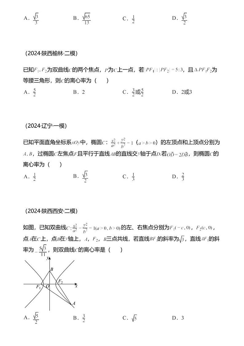 高考数学经典多题一解：直线与圆锥曲线的位置关系 [专题4] 离心率题 定义方程 【 练】02