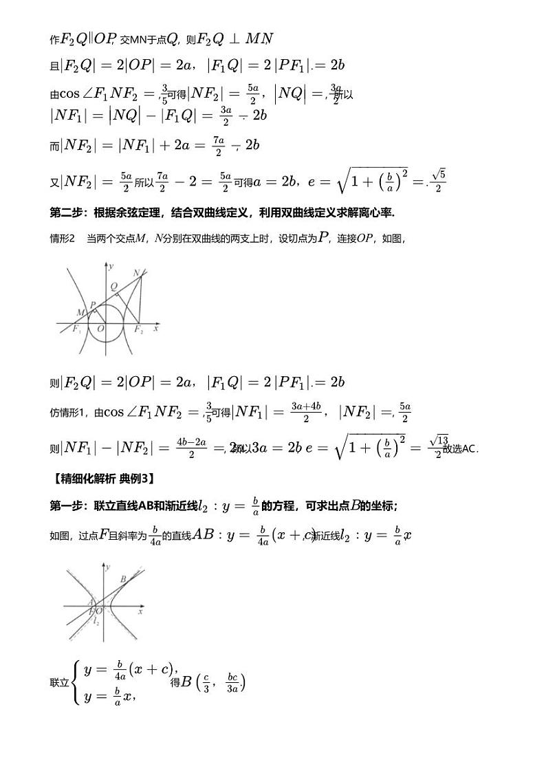 高考数学经典多题一解：直线与圆锥曲线的位置关系 [专题4] 离心率题 定义方程 【 讲】03