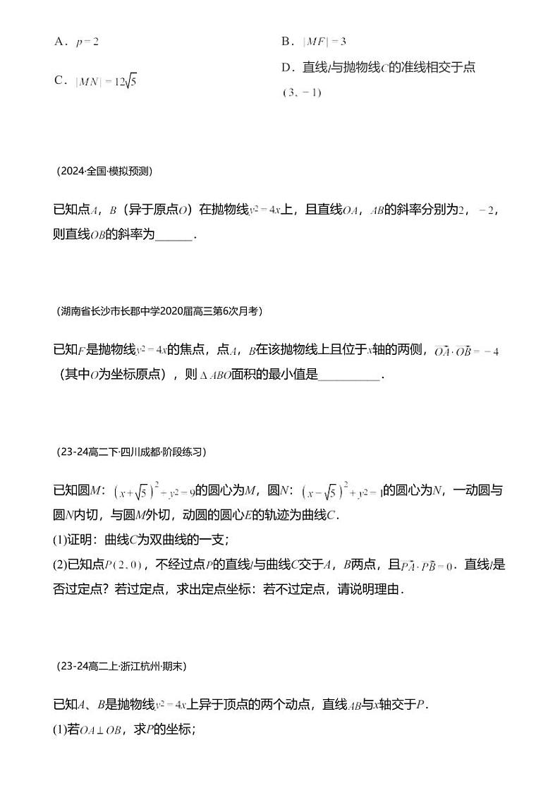 高考数学经典多题一解：直线与圆锥曲线的位置关系 [专题6] 正交于顶 模型优先 【练】第2页