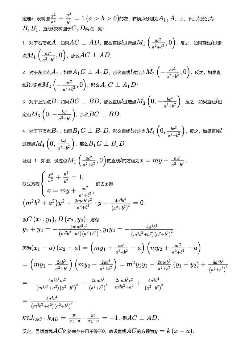 高考数学经典多题一解：直线与圆锥曲线的位置关系 [专题6] 正交于顶 模型优先 【讲】第3页