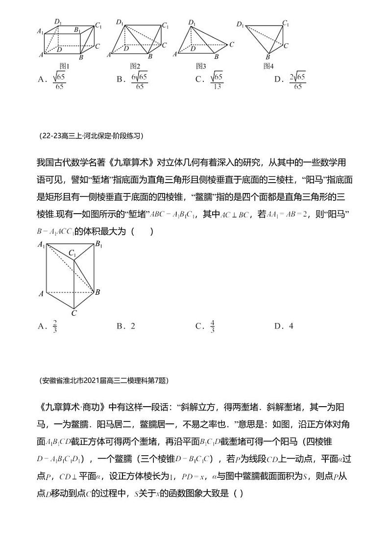 高考数学经典多题一解：立体几何 [专题1] 鳖臑阳马 巧用性质 【练】第3页