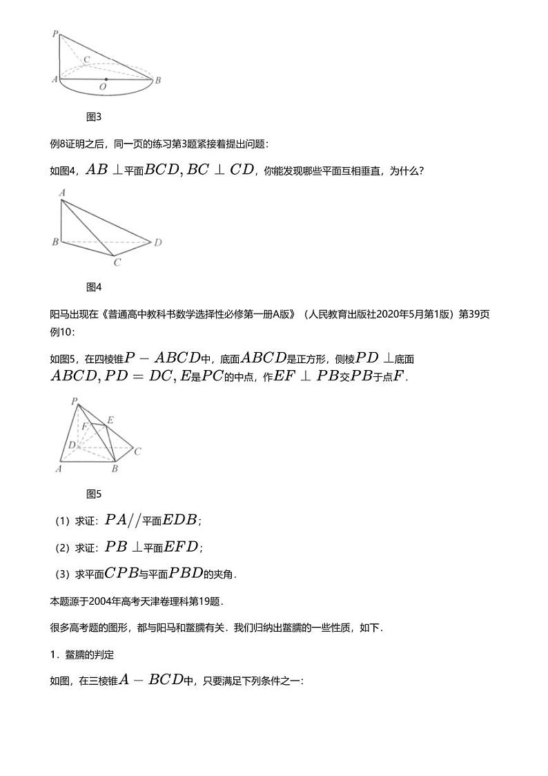 高考数学经典多题一解：立体几何 [专题1] 鳖臑阳马 巧用性质 【讲】第3页