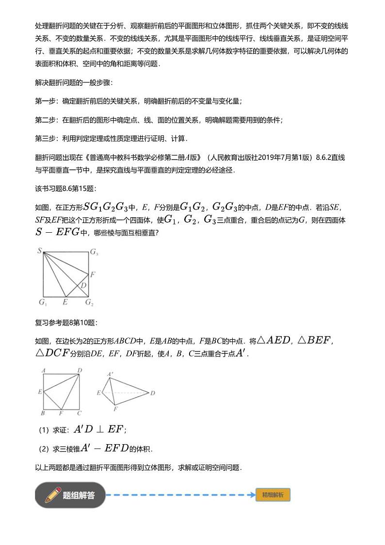 高考数学经典多题一解：立体几何 [专题3] 翻折变换 模型转化 【讲】第2页