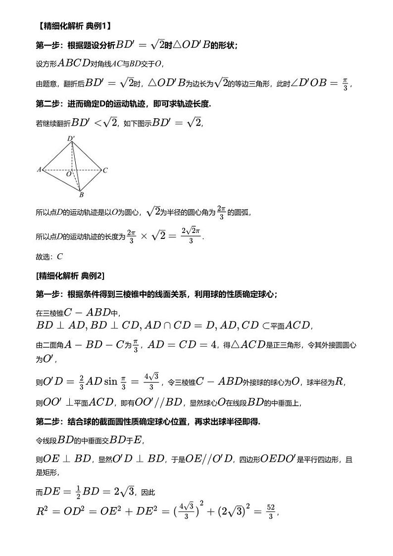 高考数学经典多题一解：立体几何 [专题3] 翻折变换 模型转化 【讲】第3页