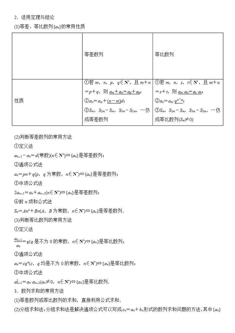 考前回顾04　数列（知识清单易错分析23年高考真题24年最新模拟）解析版第2页