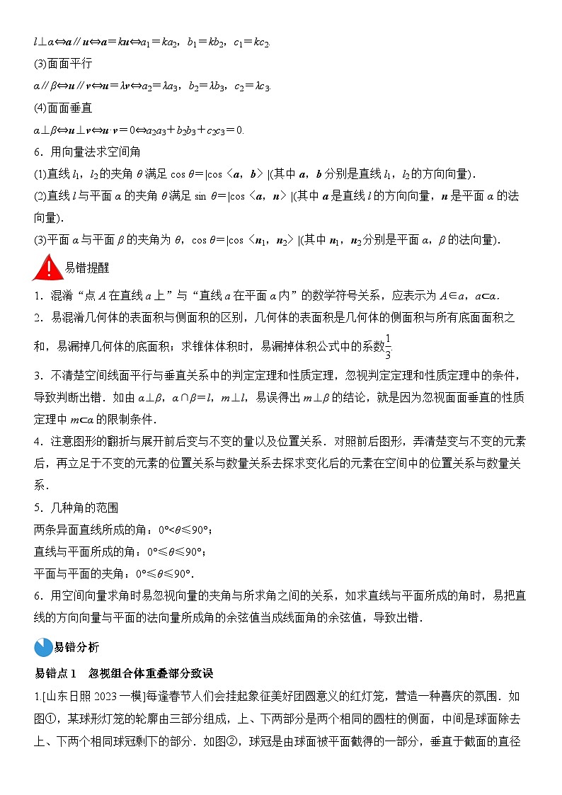 考前回顾05立体几何与空间向量（知识清单+易错分析+23年高考真题+24年最新模拟）解析版第3页