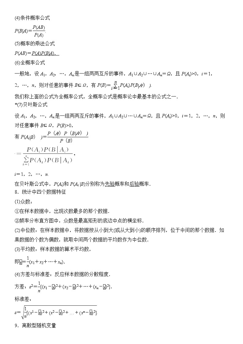考前回顾06概率与统计（知识清单+易错分析+23年高考真题+24年最新模拟）解析版第3页