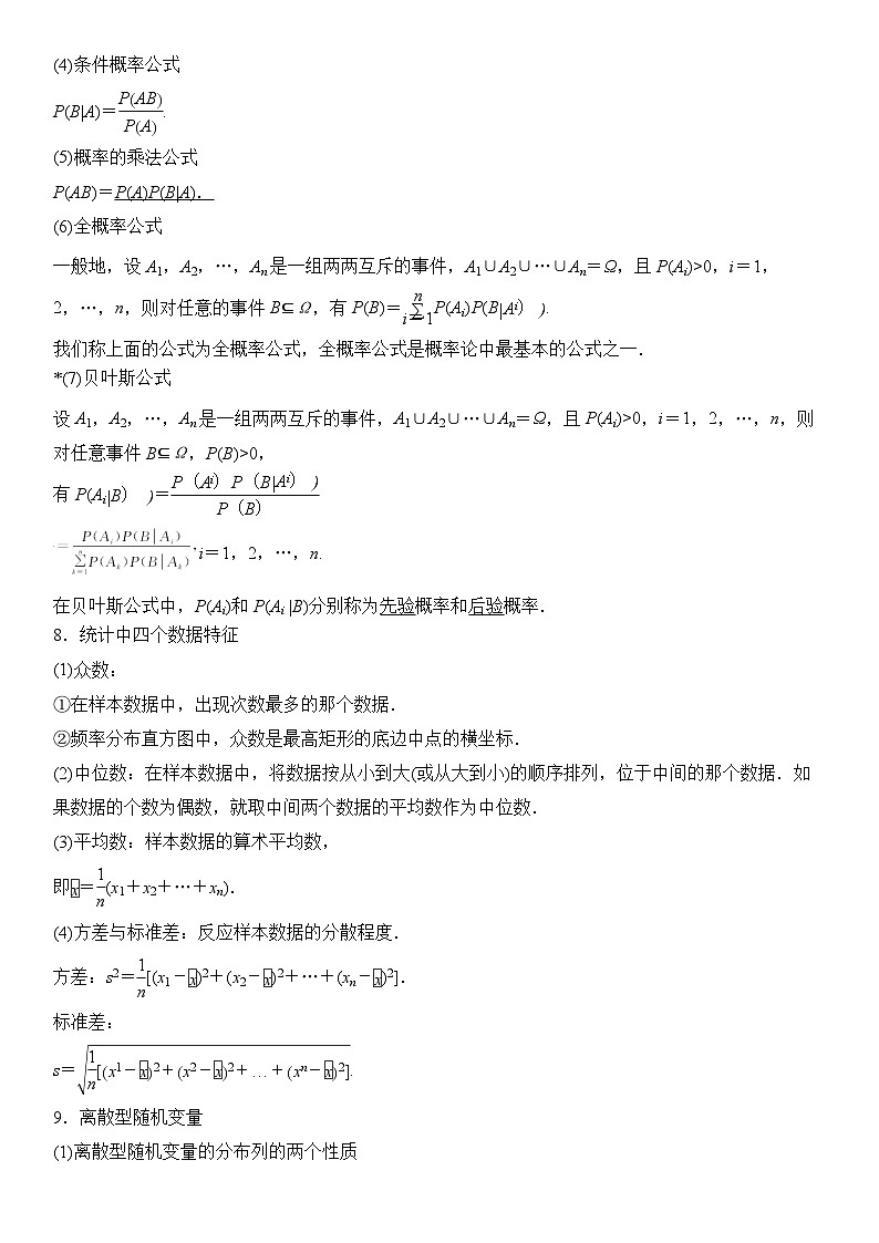 考前回顾06概率与统计（知识清单+易错分析+23年高考真题+24年最新模拟）原卷版第3页