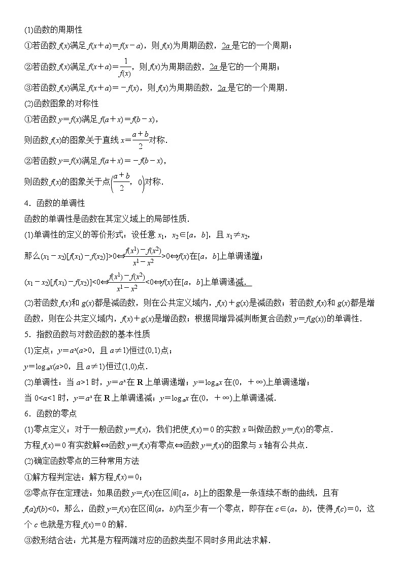 考前回顾08　函数与导数（知识清单+易错分析+23年高考真题+24年最新模拟）原卷版第2页