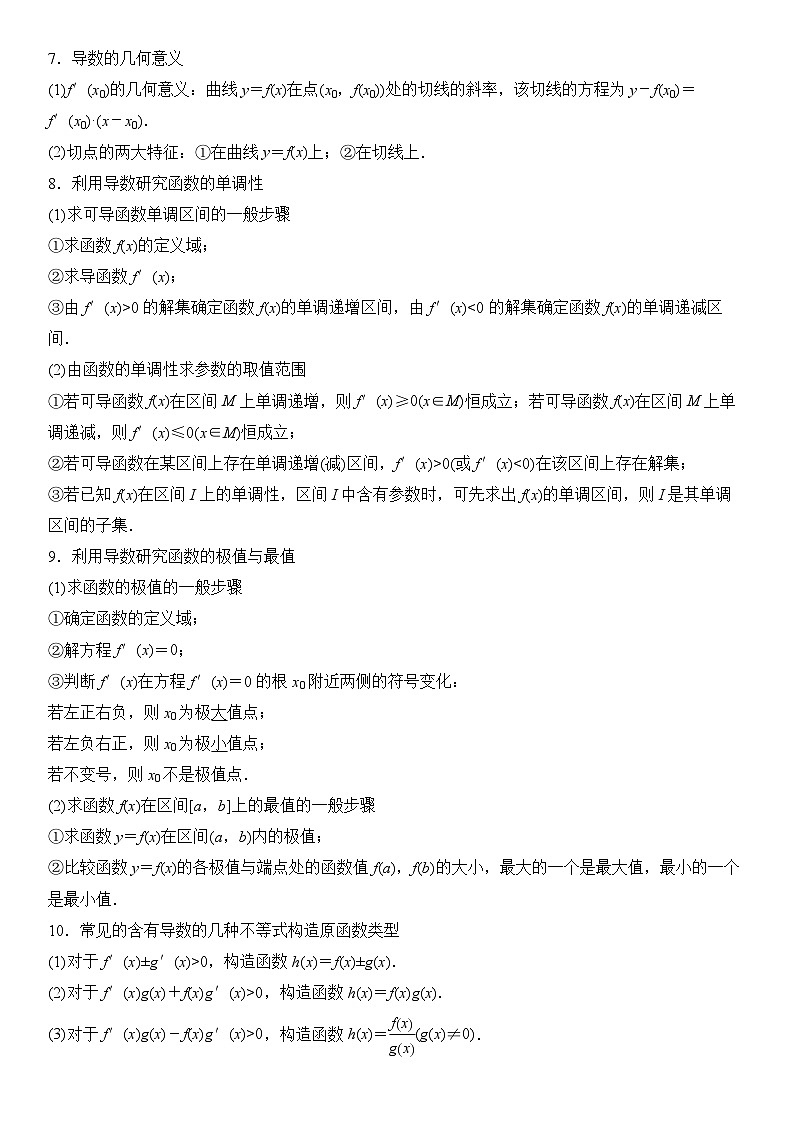考前回顾08　函数与导数（知识清单+易错分析+23年高考真题+24年最新模拟）原卷版第3页