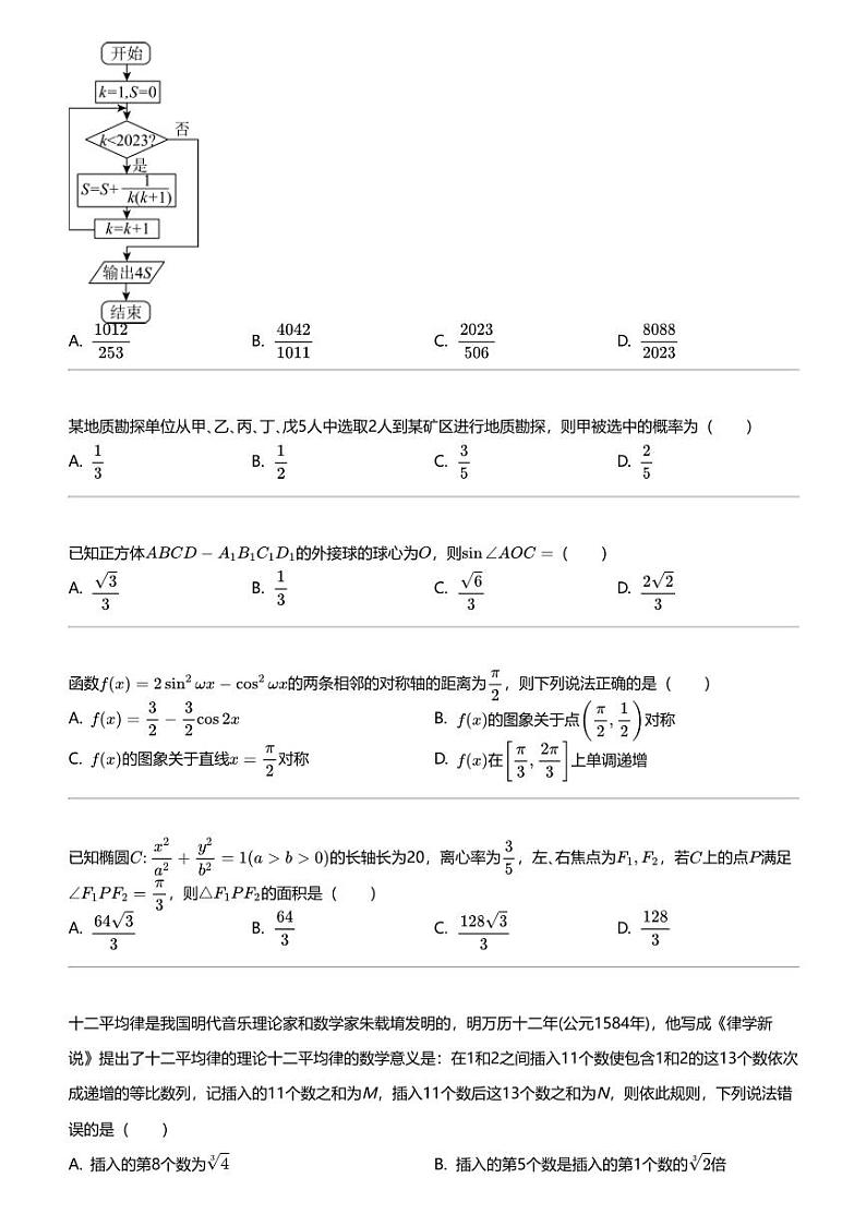 2024年陕西商洛洛南县洛南中学高三高考模拟数学试卷（冲刺预测（一））02