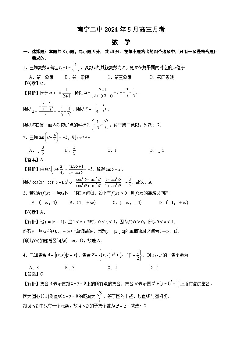 南宁二中2024年5月高三月考数学试题答案第1页