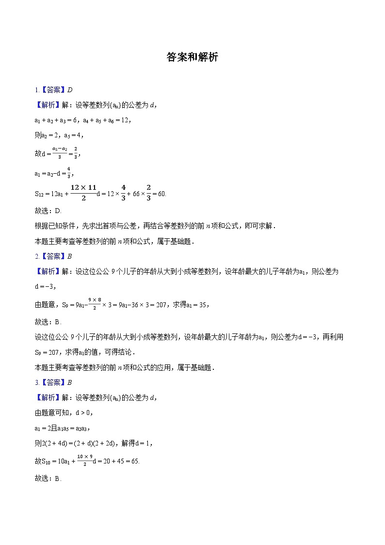 北师大版（2019）选择性必修第二册《2.2 等差数列的前n项和》2024年同步练习卷03