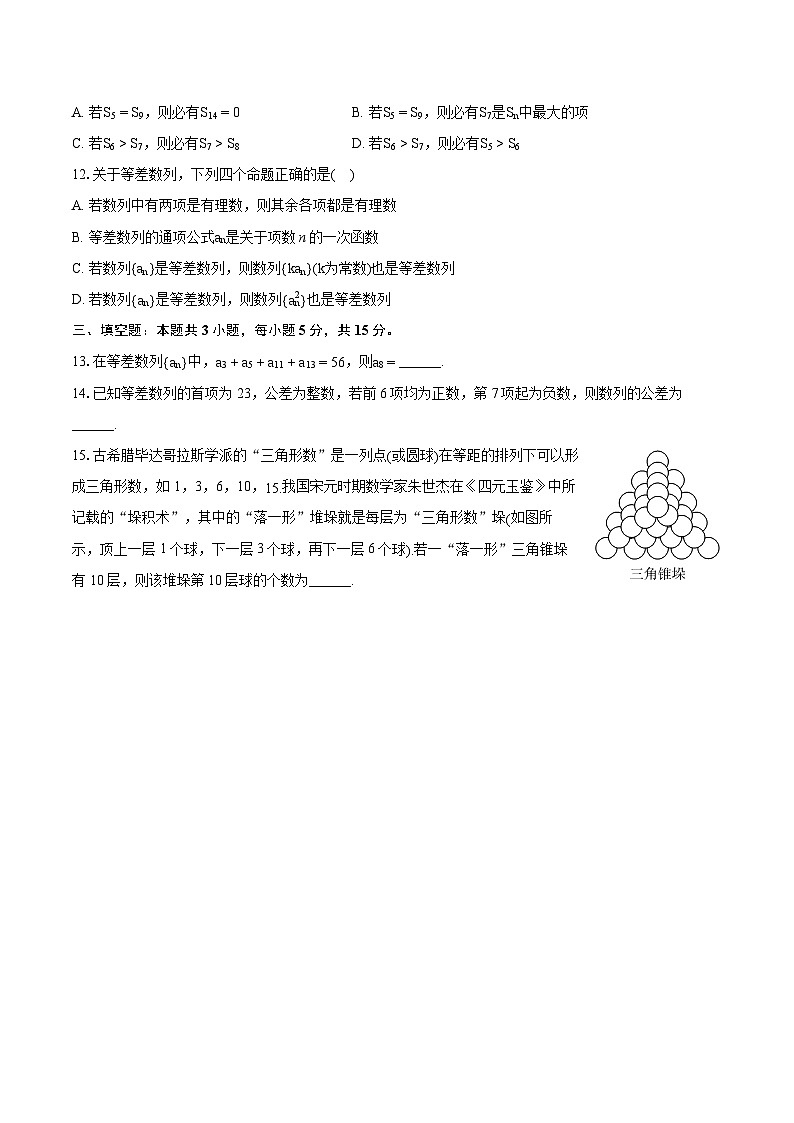 北师大版（2019）选择性必修第二册《2.1 等差数列的概念及其通项公式》2024年同步练习卷02