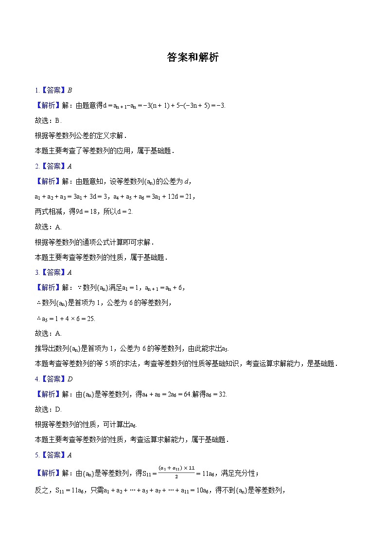 北师大版（2019）选择性必修第二册《2.1 等差数列的概念及其通项公式》2024年同步练习卷03