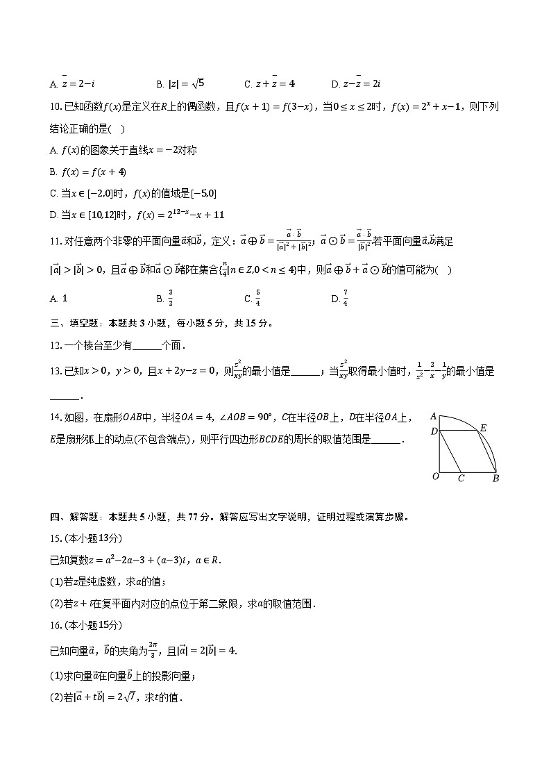 2023-2024学年安徽省县域联盟高一（下）期中数学试卷（含解析）第2页