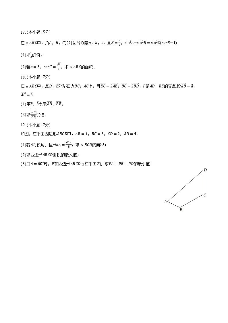 2023-2024学年安徽省县域联盟高一（下）期中数学试卷（含解析）第3页