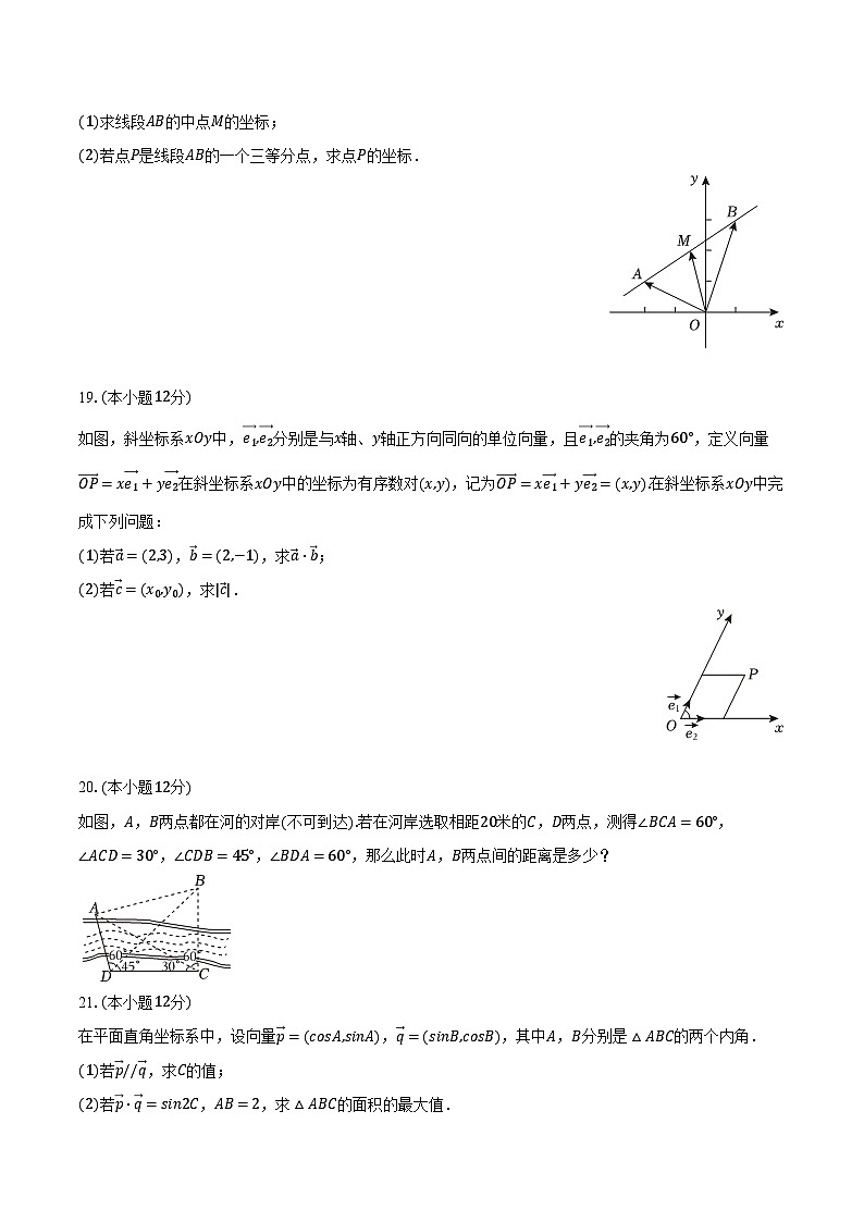 2023-2024学年广东省珠海市六校高一（下）期中数学试卷（含解析）03