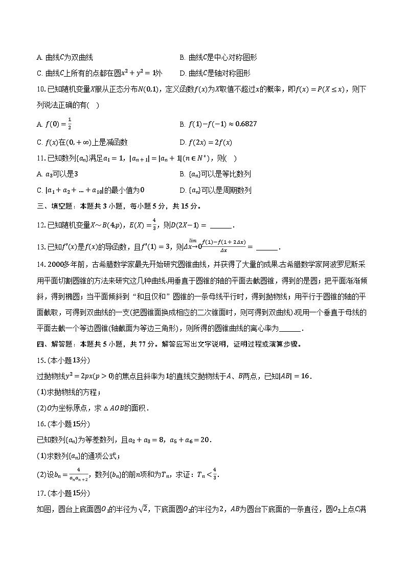 2023-2024学年安徽省宿州市省、市示范高中高二（下）期中数学试卷（含解析）第2页