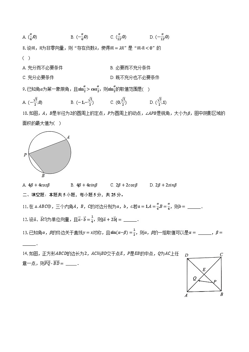 2023-2024学年北京161中高一（下）期中数学试卷（含解析）第2页