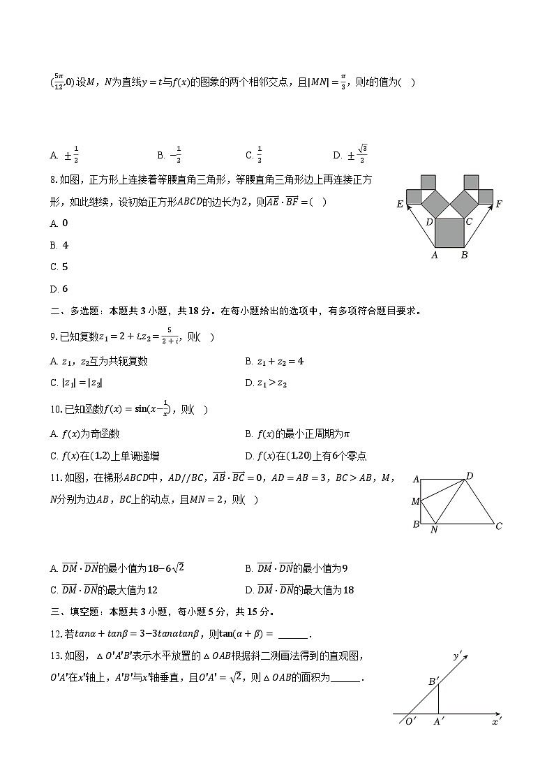 2023-2024学年广东省佛山市七校高一（下）期中数学试卷（含解析）第2页