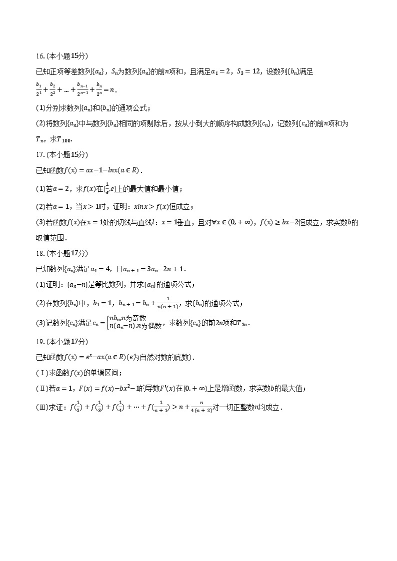 2023-2024学年辽宁省沈阳市重点高中市郊联体高二（下）期中数学试卷（含解析）03