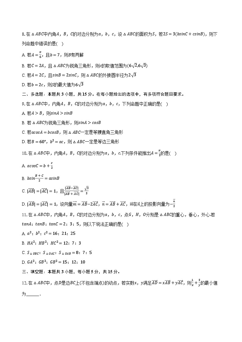 2023-2024学年江苏省南京师大附中高一（下）期中数学试卷（含解析）02