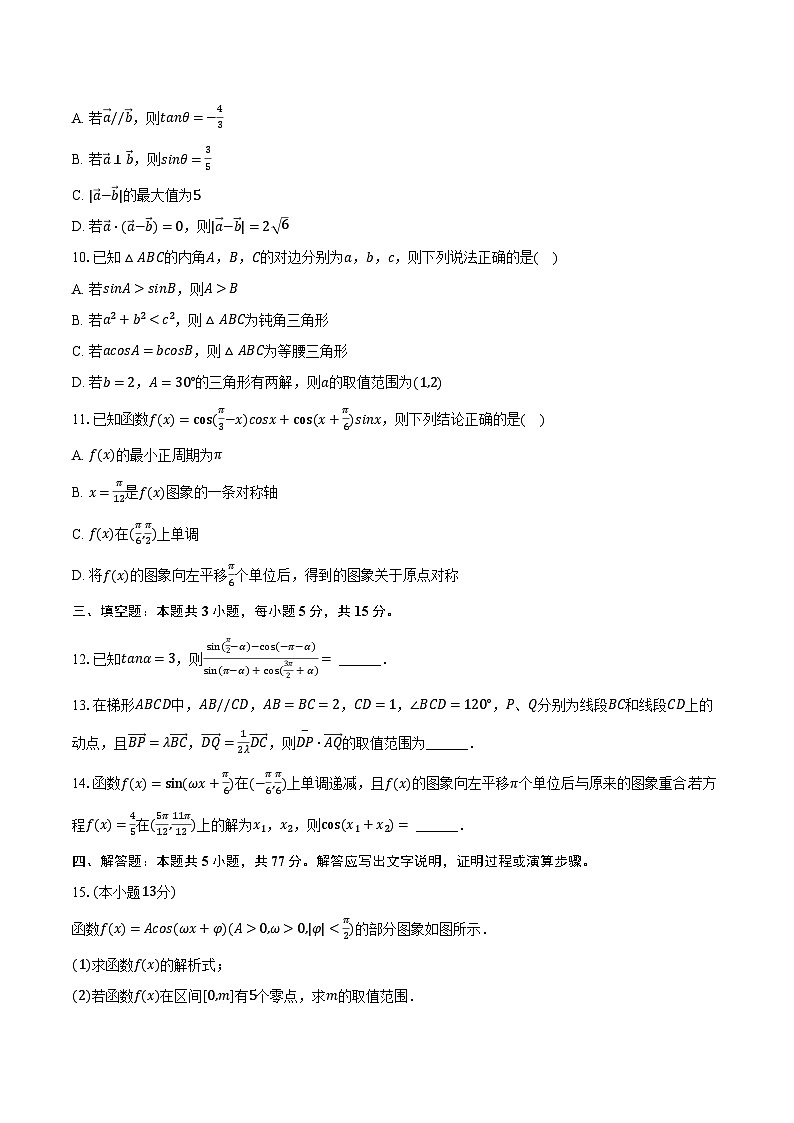 2023-2024学年辽宁省沈阳二中高一（下）期中数学试卷（含解析）02