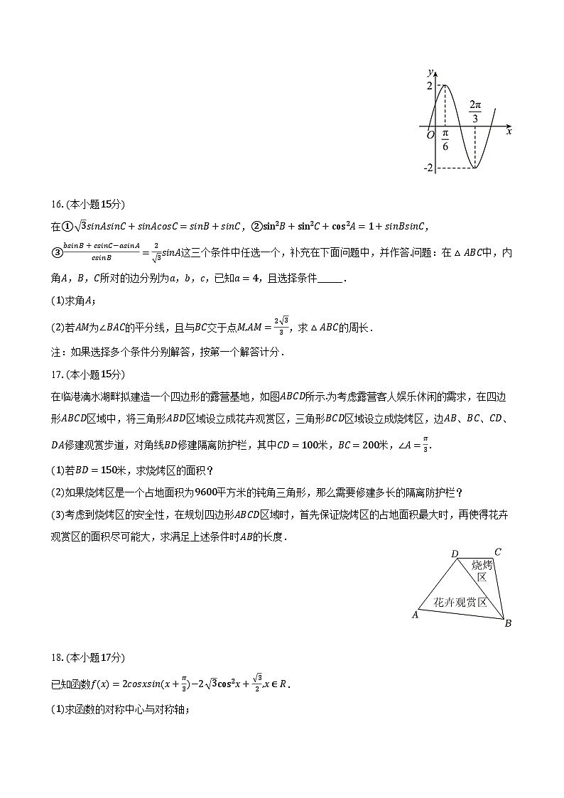 2023-2024学年辽宁省沈阳二中高一（下）期中数学试卷（含解析）03