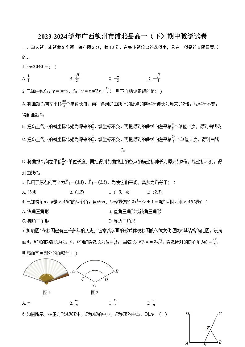 2023-2024学年广西钦州市浦北县高一（下）期中数学试卷（含解析）第1页