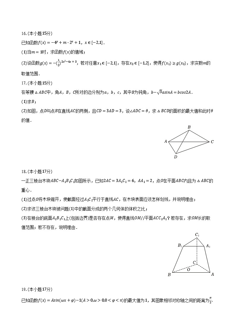 2023-2024学年广东省广州大学附中等三校高一（下）期中数学试卷（含解析）第3页
