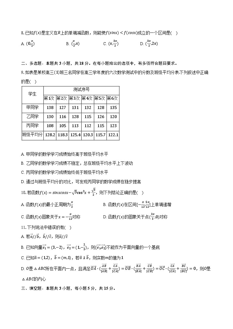 2023-2024学年甘肃省酒泉市四校联考高一（下）期中数学试卷（含解析）02