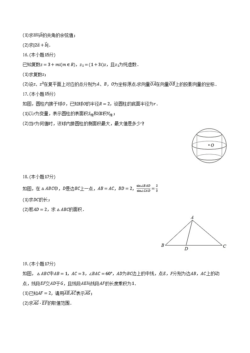 2023-2024学年山东省枣庄市滕州市高一（下）期中数学试卷（含解析）03