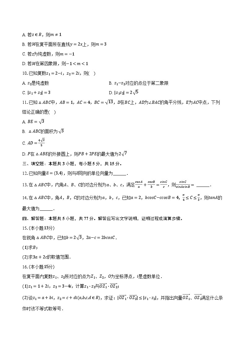 2023-2024学年重庆市缙云教育联盟高一（下）质检数学试卷（含解析）02