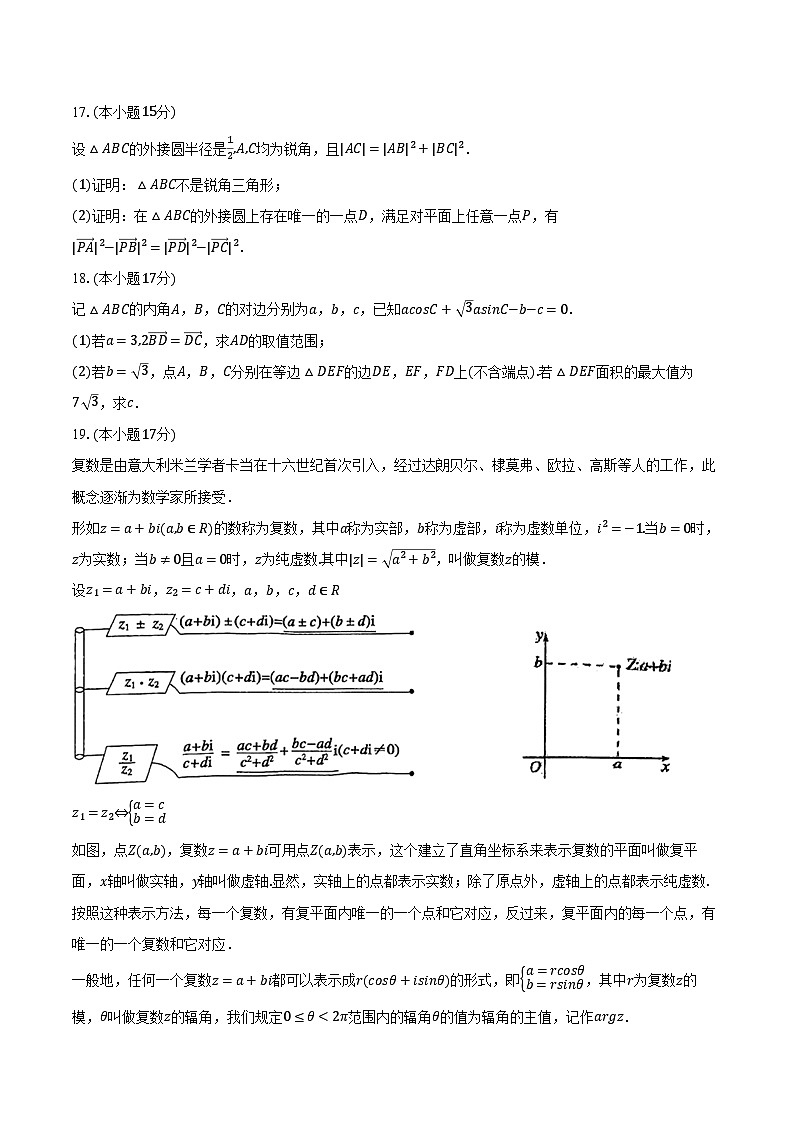 2023-2024学年重庆市缙云教育联盟高一（下）质检数学试卷（含解析）03