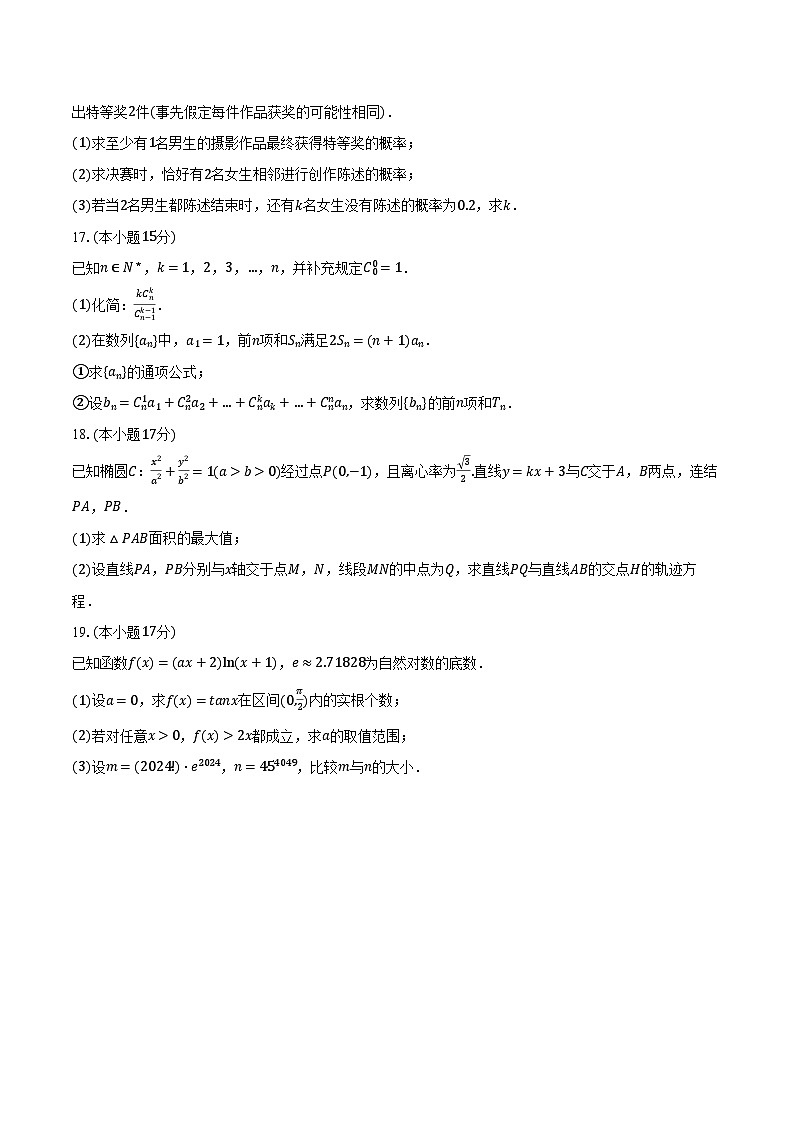 2023-2024学年四川省成都七中高二（下）期中数学试卷（含解析）03