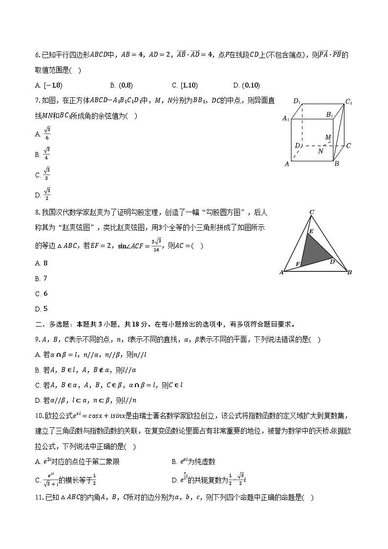 2023-2024学年广东省云浮市罗定市高一（下）期中数学试卷（含解析）第2页