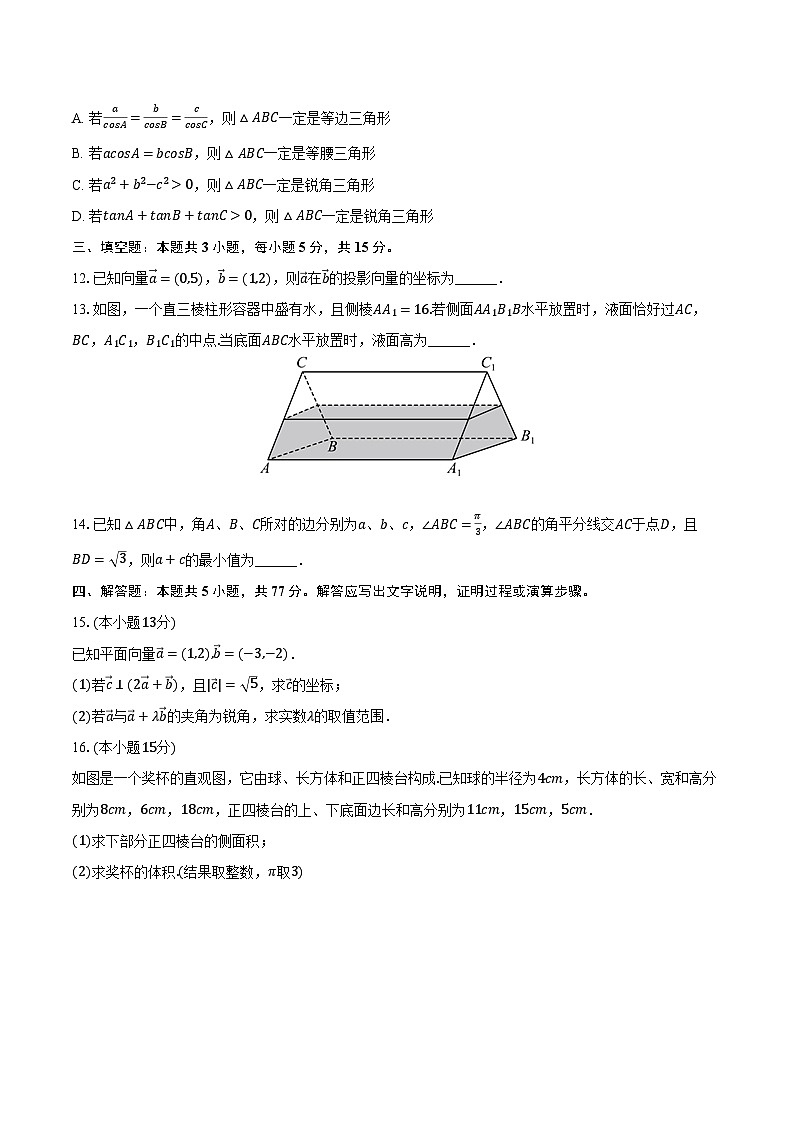 2023-2024学年广东省云浮市罗定市高一（下）期中数学试卷（含解析）第3页
