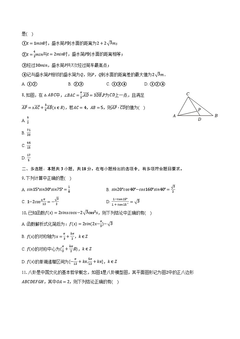 2023-2024学年四川省凉山州安宁河联盟高一（下）期中数学试卷（含解析）02
