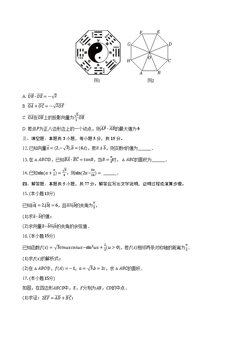 2023-2024学年四川省凉山州安宁河联盟高一（下）期中数学试卷（含解析）03