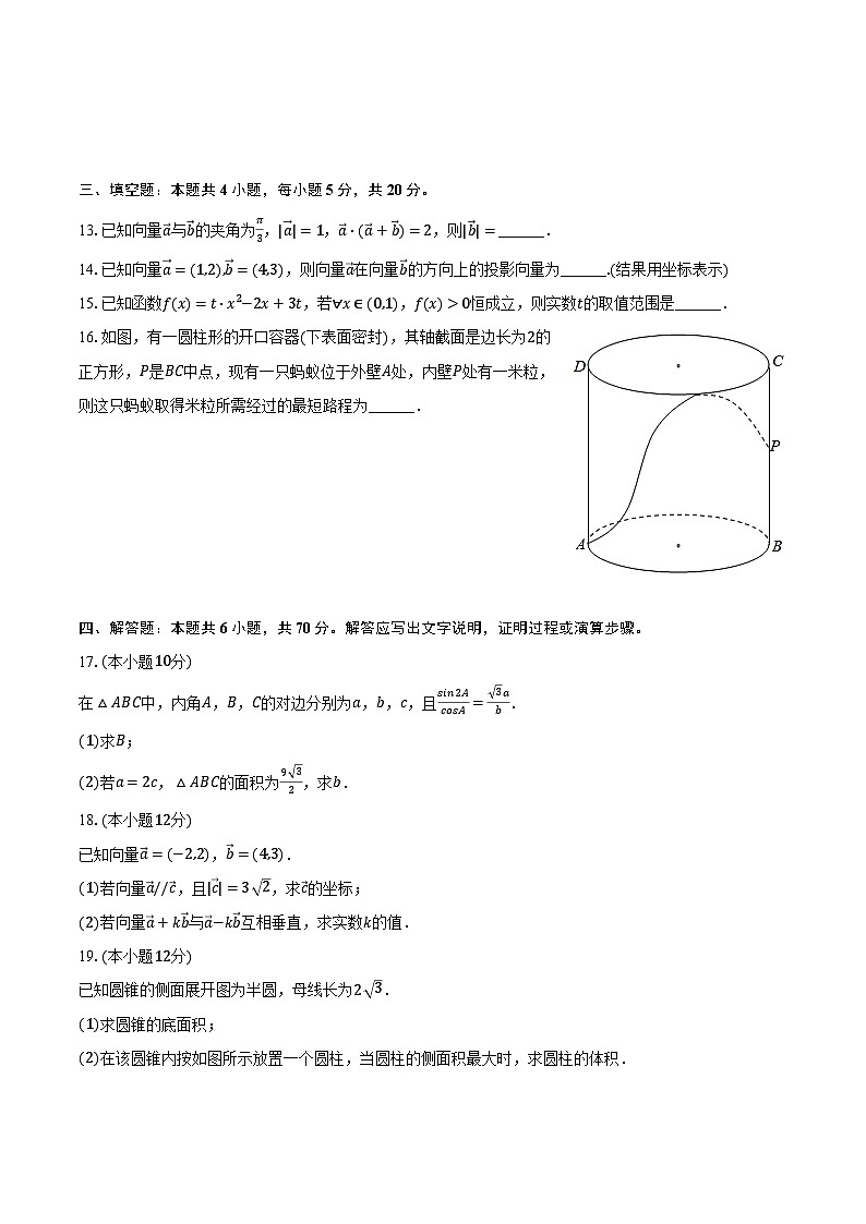 2023-2024学年湖南省长沙市浏阳市重点校联考高一（下）期中数学试卷（含解析）第3页