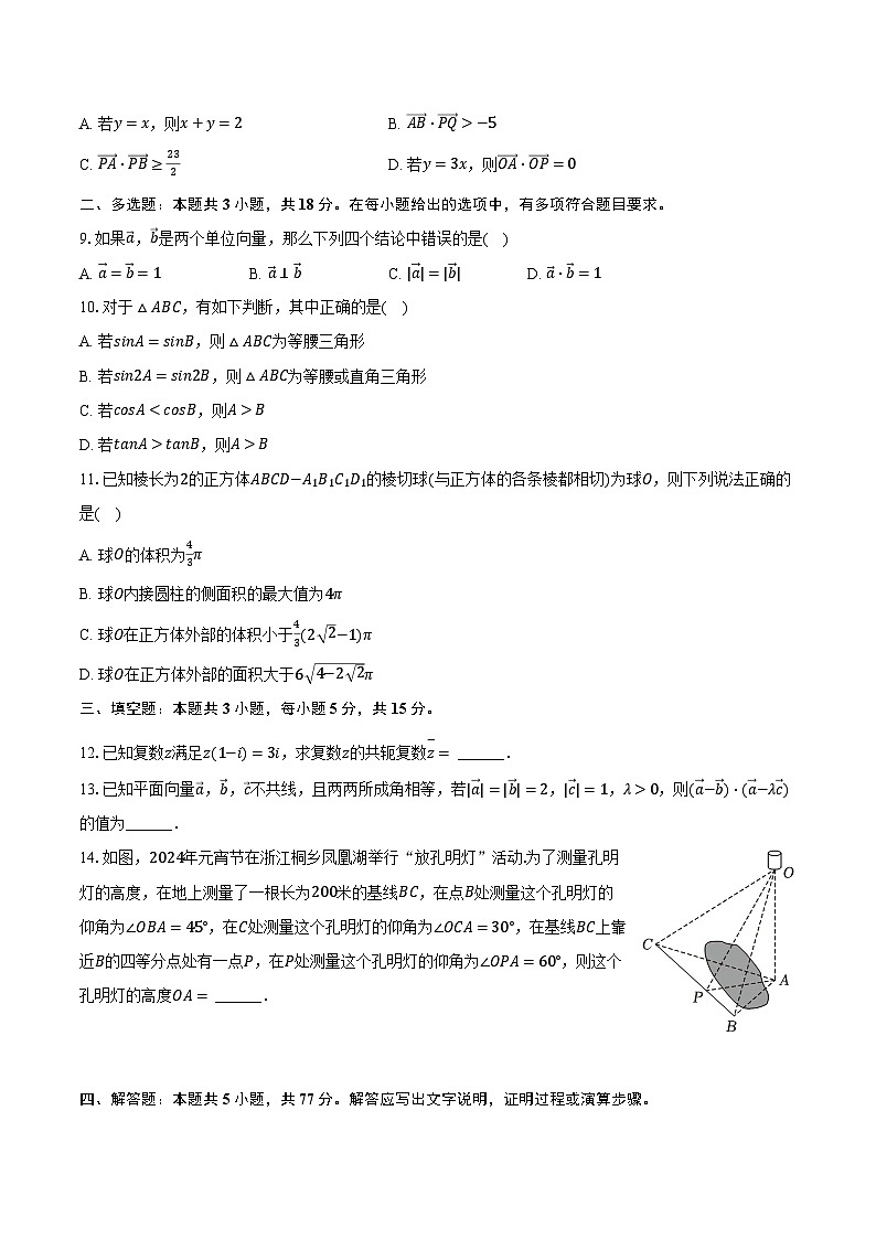 2023-2024学年浙江省A9协作体高一（下）期中数学试卷（含解析）02